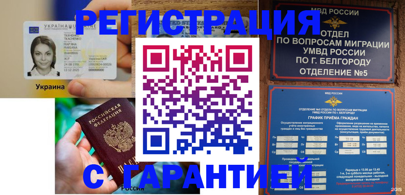 прописка иностранных граждан в Томске