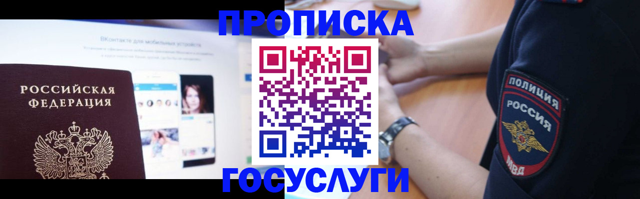 временная регистрация для школы в Томске