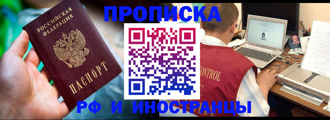 прописка для военкомата в Томске