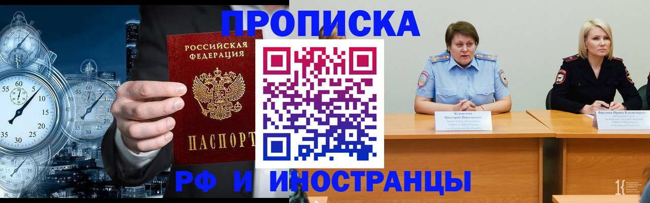 временная регистрация купить в Томске